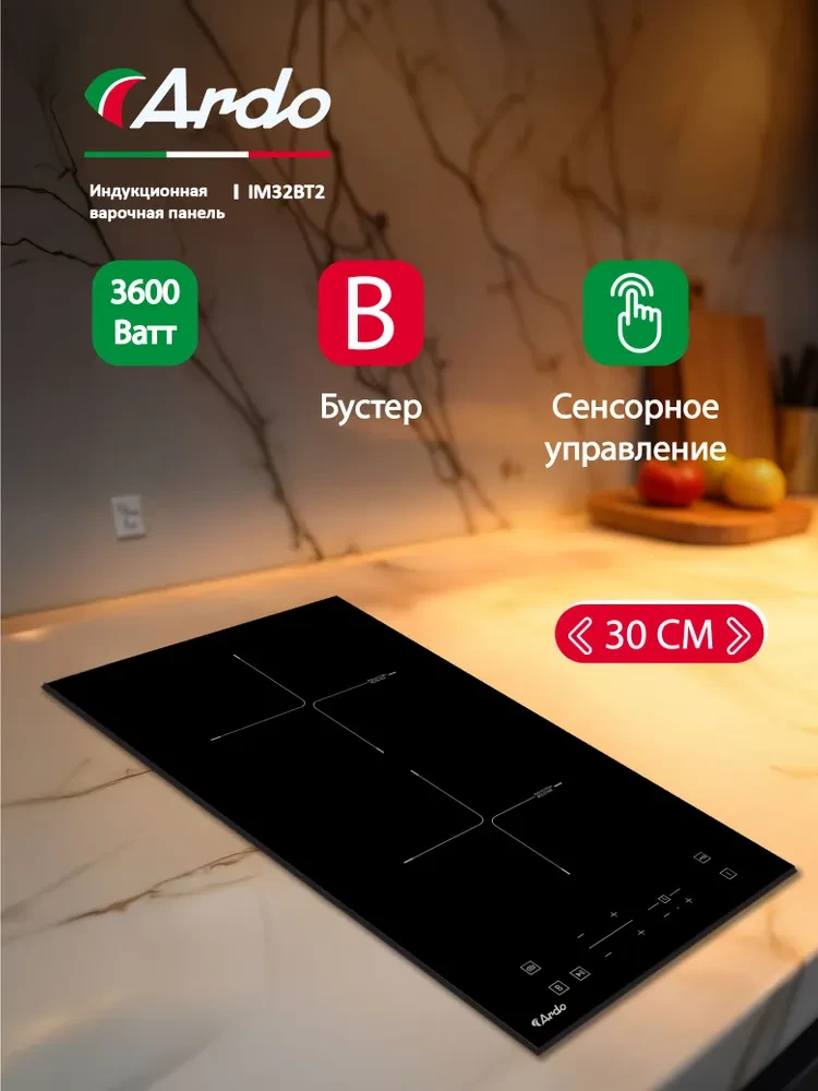 Товар Варочная панель домино Ardo IM32BT2 VSK2315333