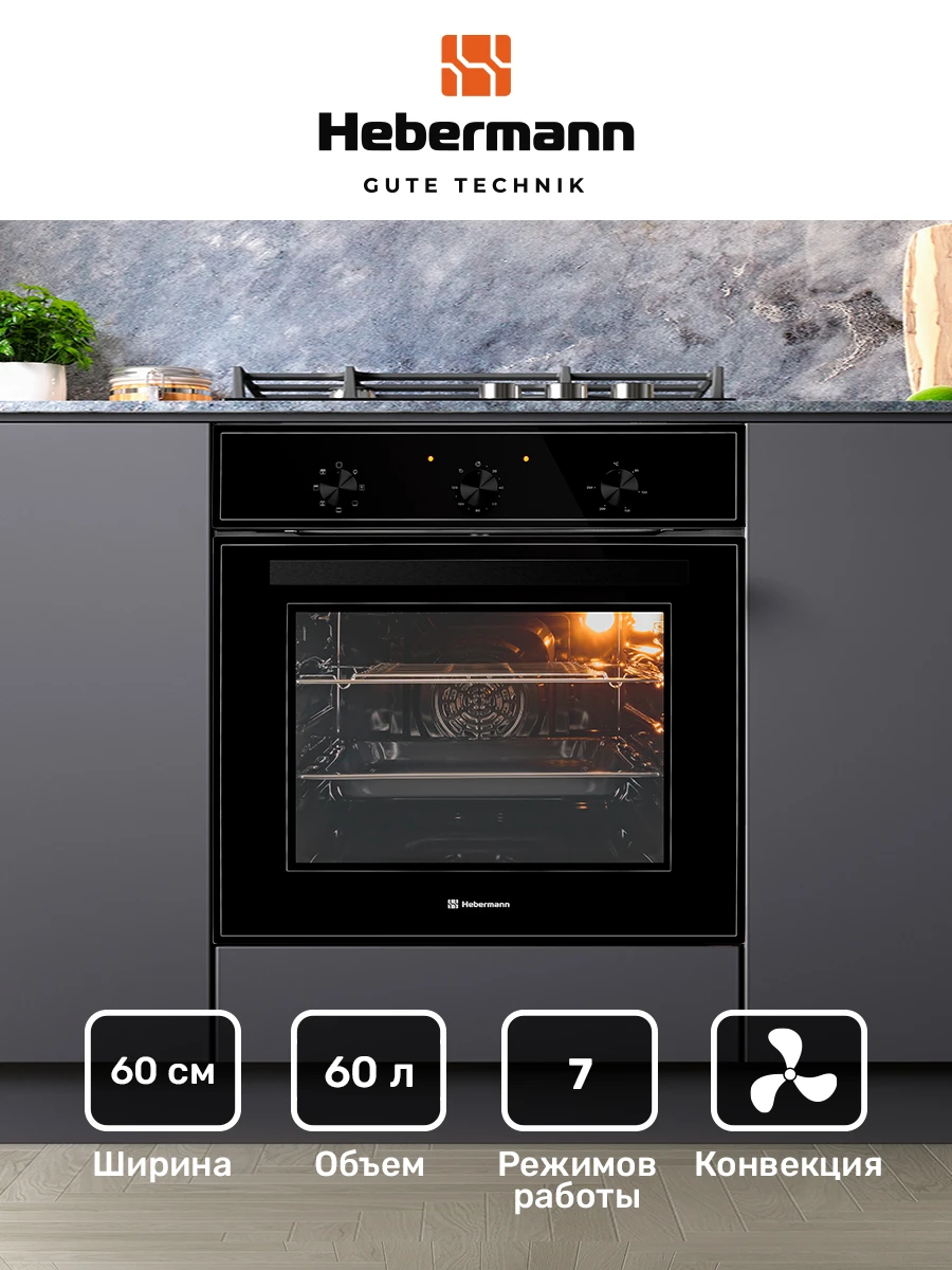 Товар Духовой шкаф Hebermann HBBO 6007.1 B VSK2298633