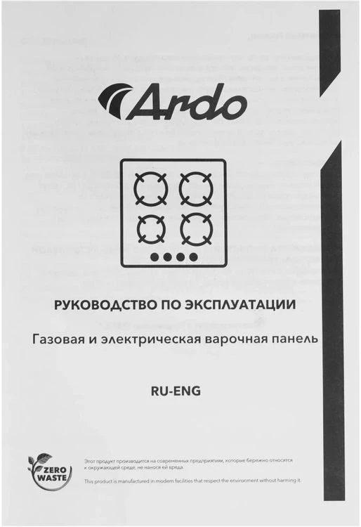 Товар Варочная панель из закаленного стекла Ardo GHS64GRB2 VSK2327275