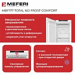 Морозильная камера Meferi MBF177 Total No Frost Comfort VSK2316593 фото