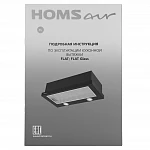 Встраиваемая вытяжка Homsair Flat 60 Glass черный VSK2266983 фото