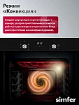 Духовой шкаф Simfer B6EB66025 VSK2317833 фото