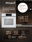 Духовой шкаф Weissgauff EOM 260 PDW VSK2325605 фото