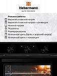 Духовой шкаф Hebermann HBBO 6007.1 B VSK2298633 фото
