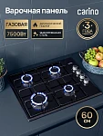 Эмалированная варочная панель Carino CH60Q40B401 VSK2323266 фото