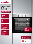 Духовой шкаф Simfer B6EM14025 VSK2317838 фото