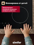 Варочная панель Simfer H60D14S025 VSK2320734 фото