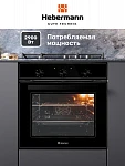 Духовой шкаф Hebermann HBBO 6007.1 B VSK2298633 фото