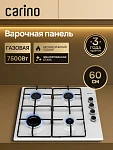 Эмалированная варочная панель Carino CH60Q40W411 VSK2323269 фото